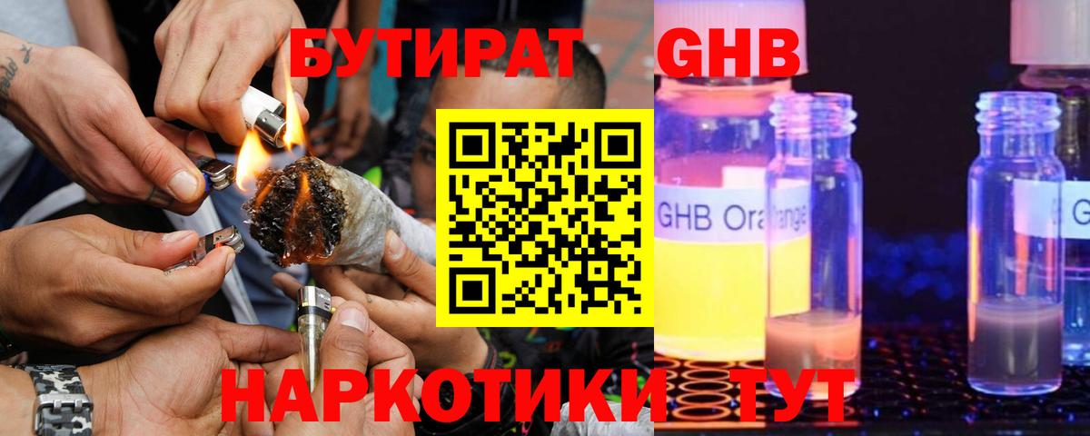 Бутират оксибутират  Вход с VPN  Курчалой 