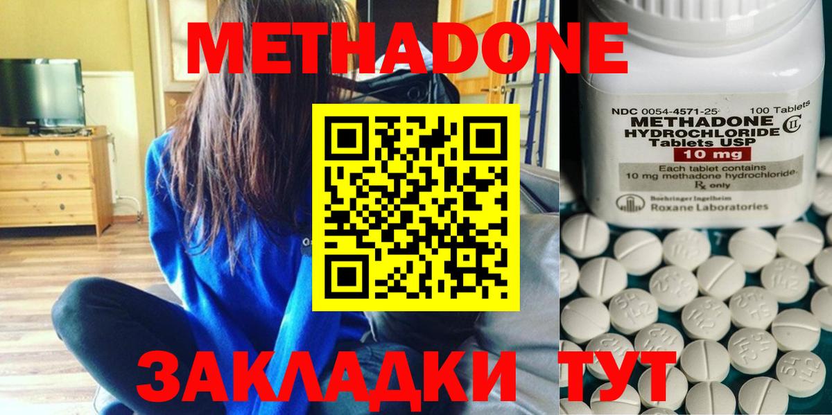 МЕТАДОН мёд  Метадон methadone  Курчалой  Вход с VPN 